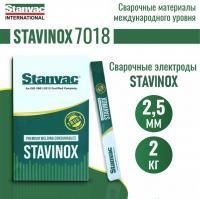 Электроды STAVINOX-ПромДжет 7018 д.2,5 мм аналог ОК 48 2кг