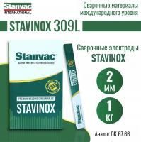 Электроды STAVINOX-ПромДжет 309L д.2,0 мм (1 кг) аналог ОЗЛ-6, ОК 67.66
