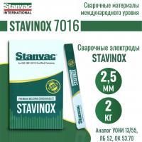 Электроды STAVINOX-ПромДжет 7016 д.2,5 мм (2 кг)