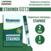 Электроды STAVINOX-ПромДжет 6013 д.2,0 мм (1кг)  аналог ОК 46 1кг