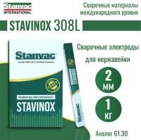 Электроды STAVINOX-ПромДжет 308L д.2,0 мм (1 кг) аналог ОК 61.20