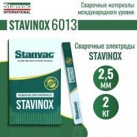 Электроды STAVINOX-ПромДжет 6013 д.2,5 мм (2 кг)  аналог ОК 46