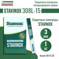 Электроды STAVINOX-ПромДжет 308L-15 д.3,0 мм (1 кг) аналог ОК 61.35