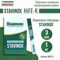 Электроды STAVINOX-ПромДжет NiFe-K д.3,0 мм (1 кг) аналог МНЧ-2