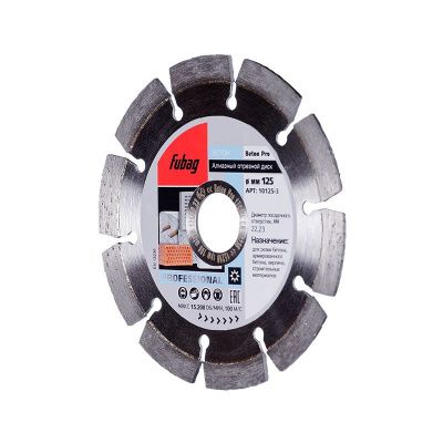 FUBAG Алмазный отрезной диск Beton Pro D125 мм/ 22.2 мм по бетону
