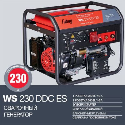 FUBAG Электростанция сварочная WS 230 DDC ES