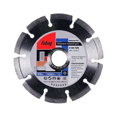 FUBAG Алмазный отрезной диск Universal Pro диам. 125/22.2