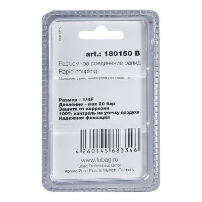 FUBAG Разъемное соединение рапид (штуцер), 1/4 дюйма F, внутр.резьба, блистер 1 шт