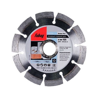 FUBAG Алмазный отрезной диск Beton Pro D125 мм/ 22.2 мм по бетону