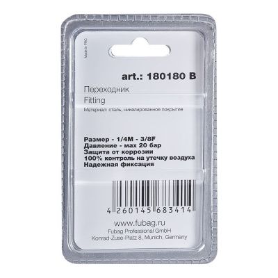 FUBAG Переходник 1/4 дюйма M на 3/8 дюйма F, блистер 1 шт